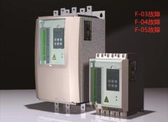 雷諾爾軟起動器故障F-03、F-04、F-05故障