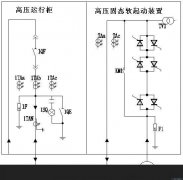 高壓固態軟啟動器原理圖