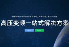 高壓變頻器功率單元旁路柜