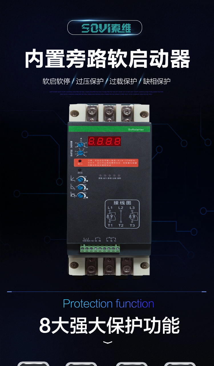 簡易軟啟動器