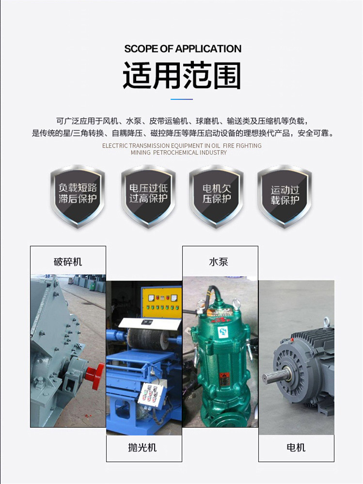 低壓軟啟動器