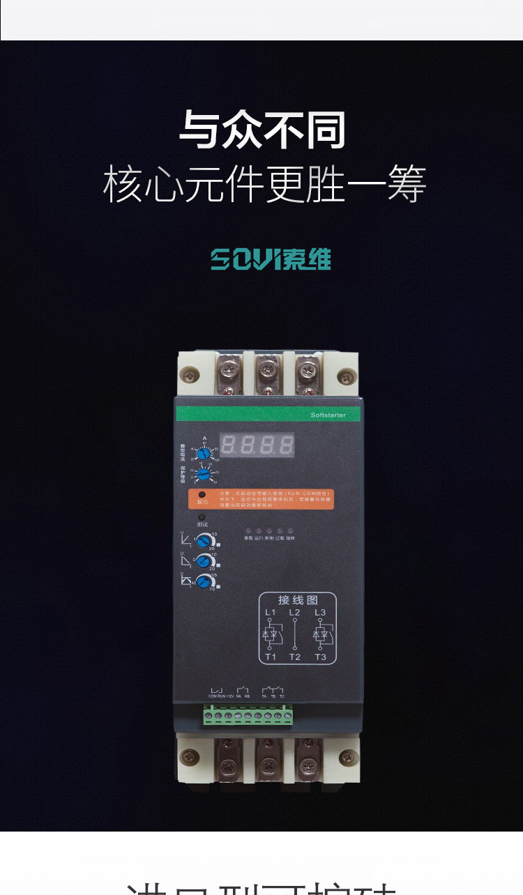 便宜簡易軟啟動器