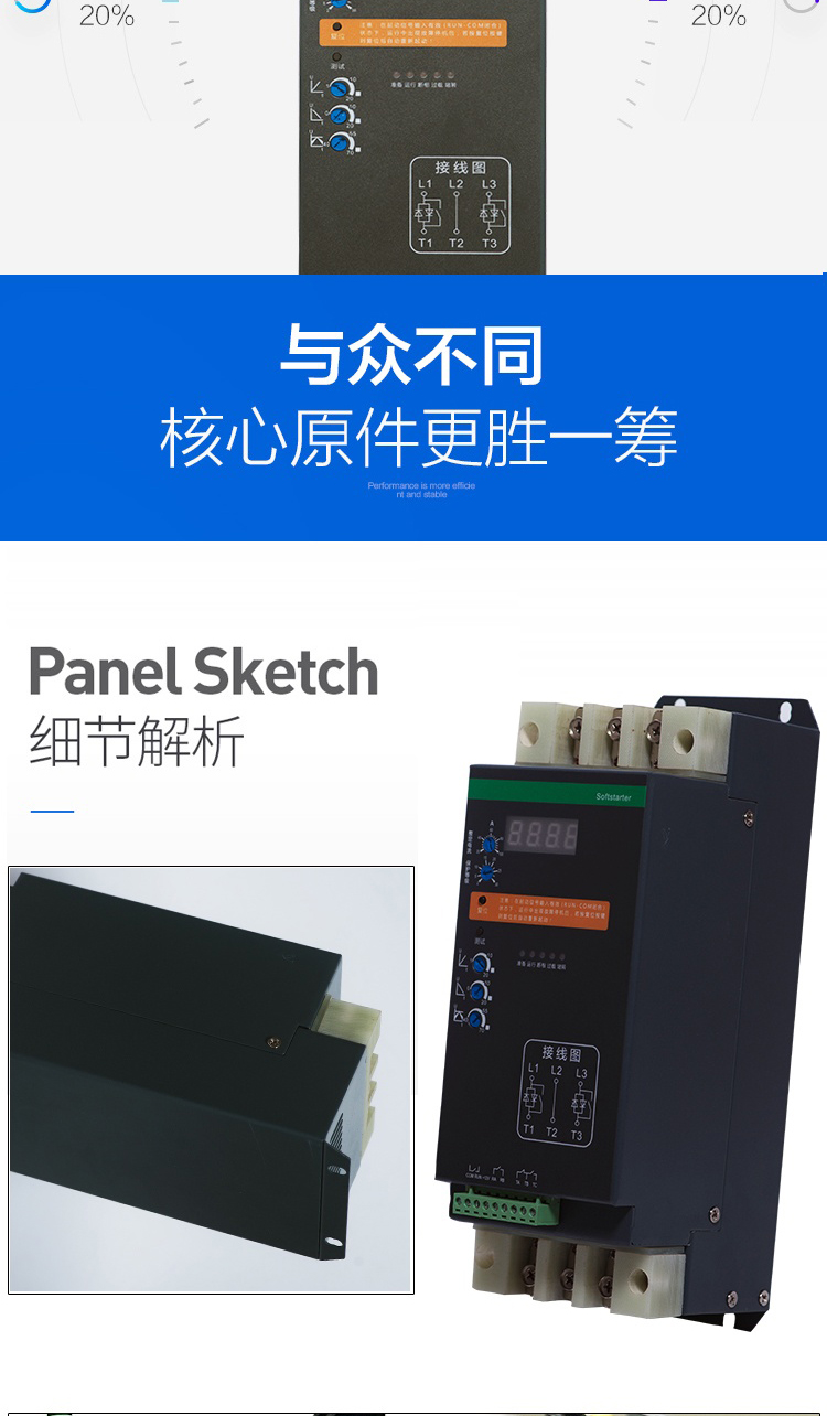 簡易軟起動器