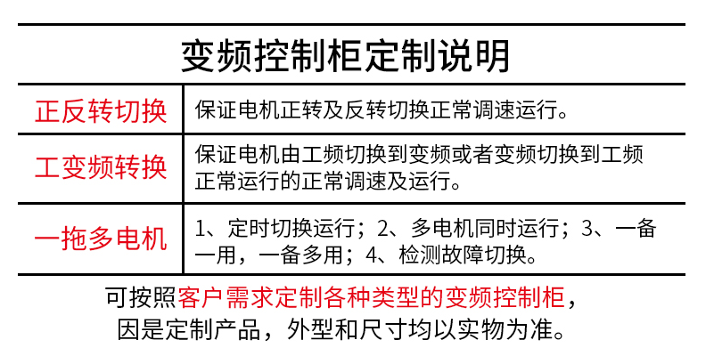 變頻控制柜
