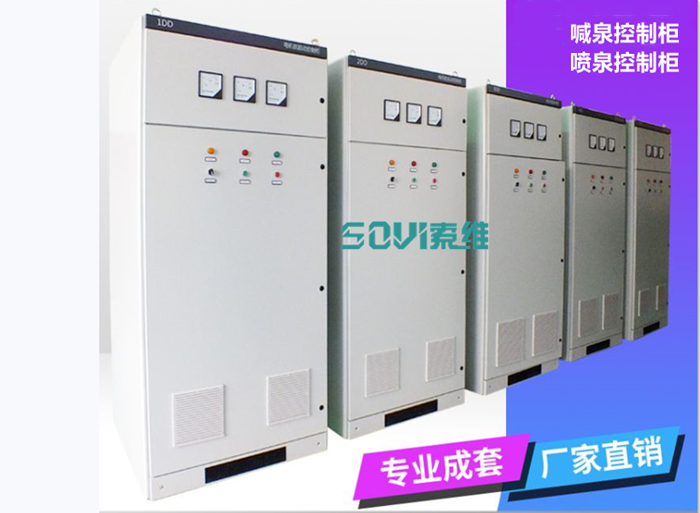 聲控噴泉水泵控制柜