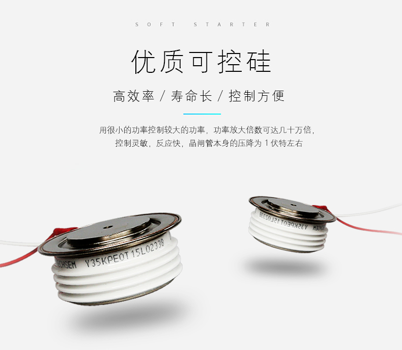 低壓軟啟動器可控硅
