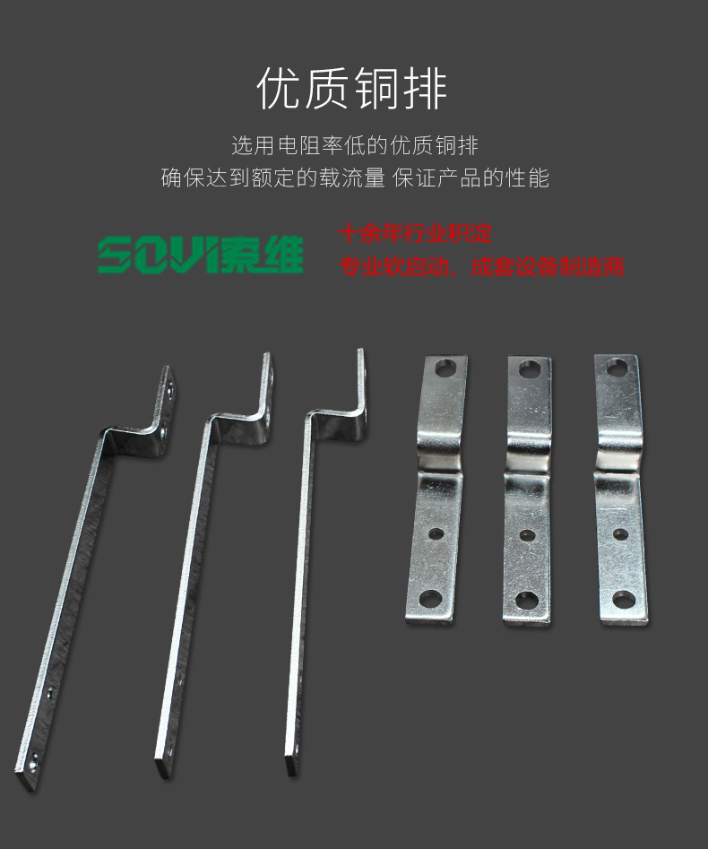 低壓軟啟動器銅排