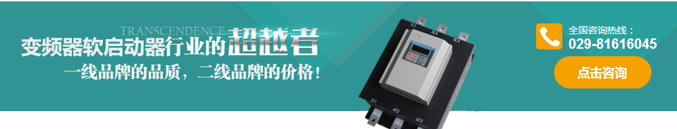 內置旁路接觸器軟起動器