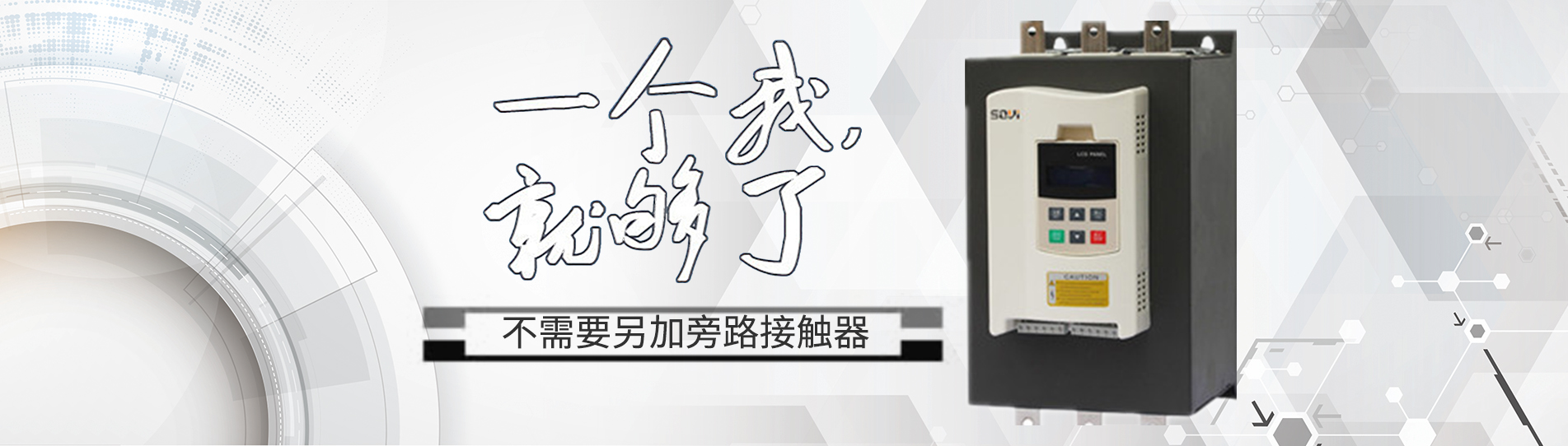 軟啟動控制柜