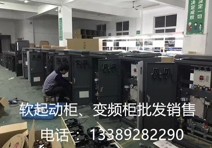 電機軟起動柜
