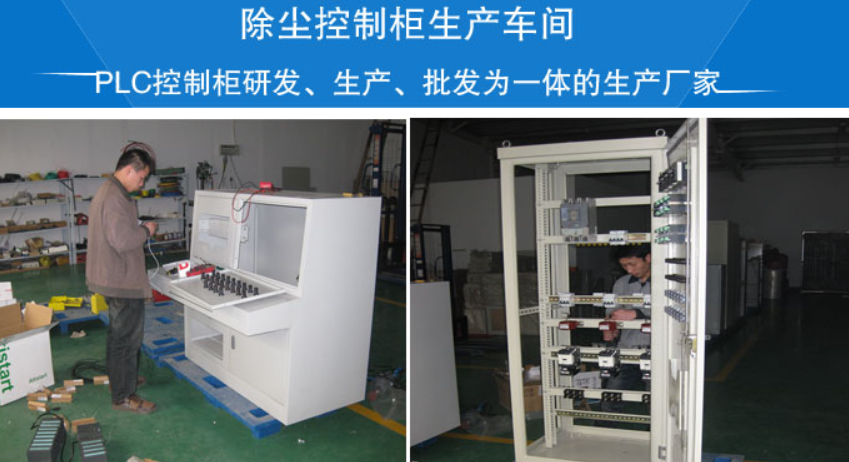 除塵設備PLC控制柜