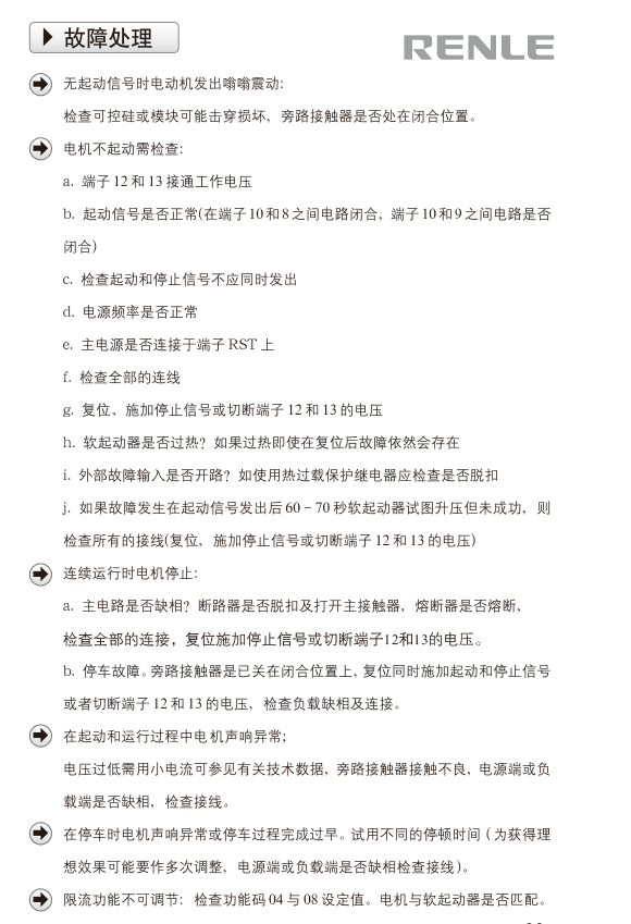 雷諾爾軟啟動器故障代碼