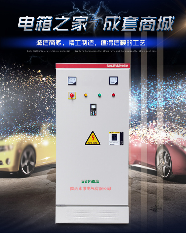 楊凌恒壓供水控制柜