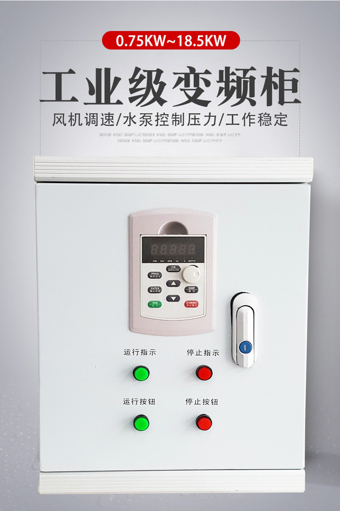 變頻恒壓供水自動控制柜