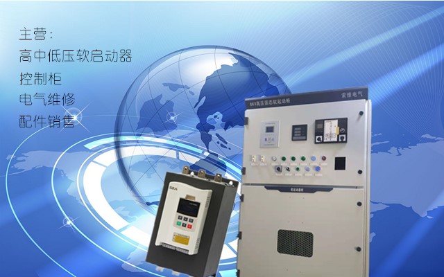高壓電機直接起動