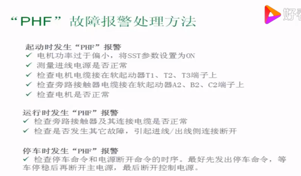 施耐德軟啟動器故障