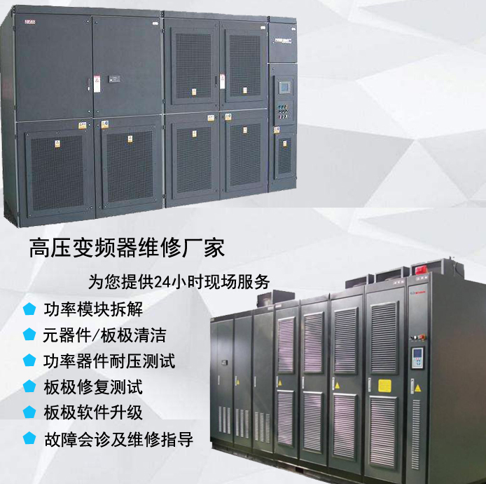 榮信高壓變頻器故障處理