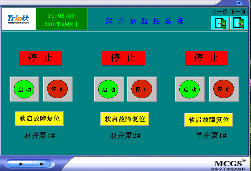 自來水廠自動化改造