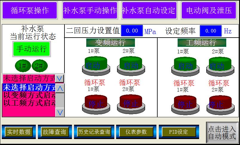 換熱站自控系統