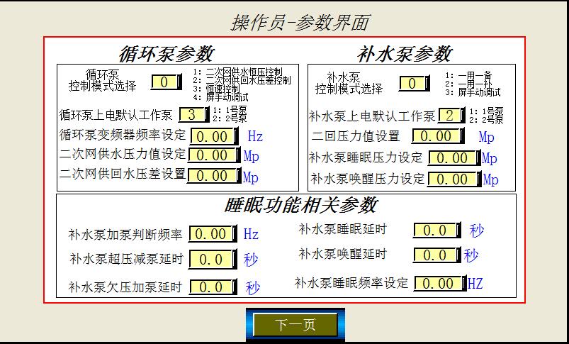 換熱站自控方案