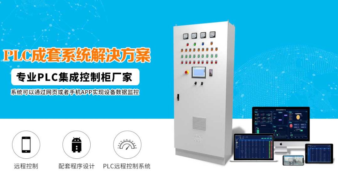 plc控制柜報價
